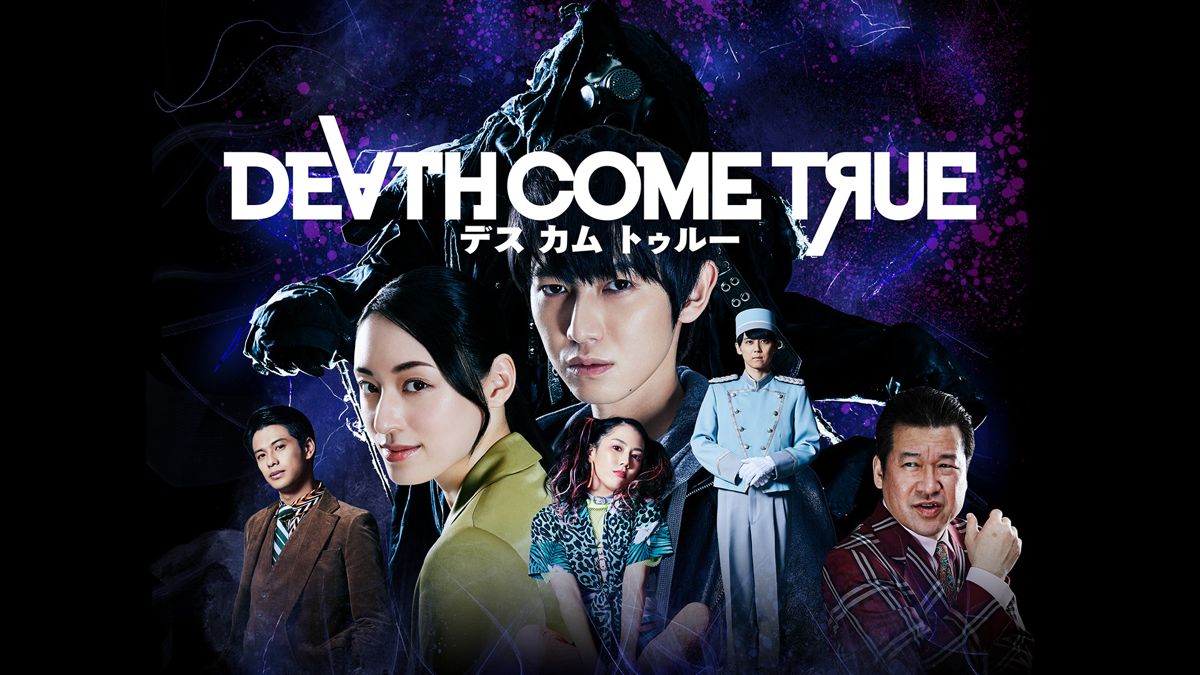 Death Come True box art for Playstation 4